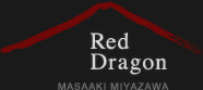 レッドドラゴン：富士山の写真など写真集REDDRAGON収録作品を宮澤正明氏監修で額装オリジナル・プリント
